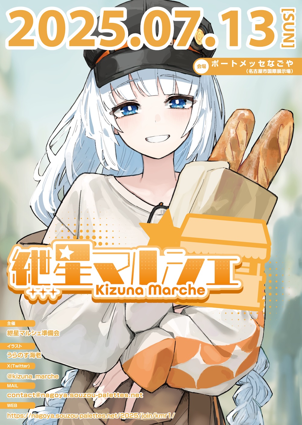 紲星マルシェ キービジュアル