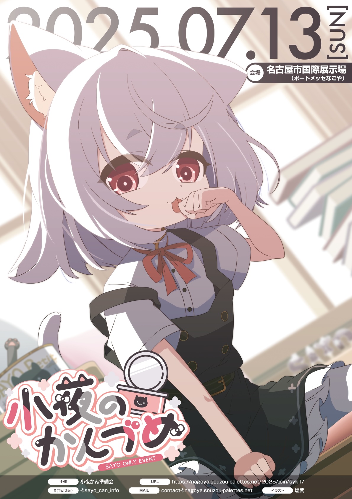 小夜のかんづめ キービジュアル