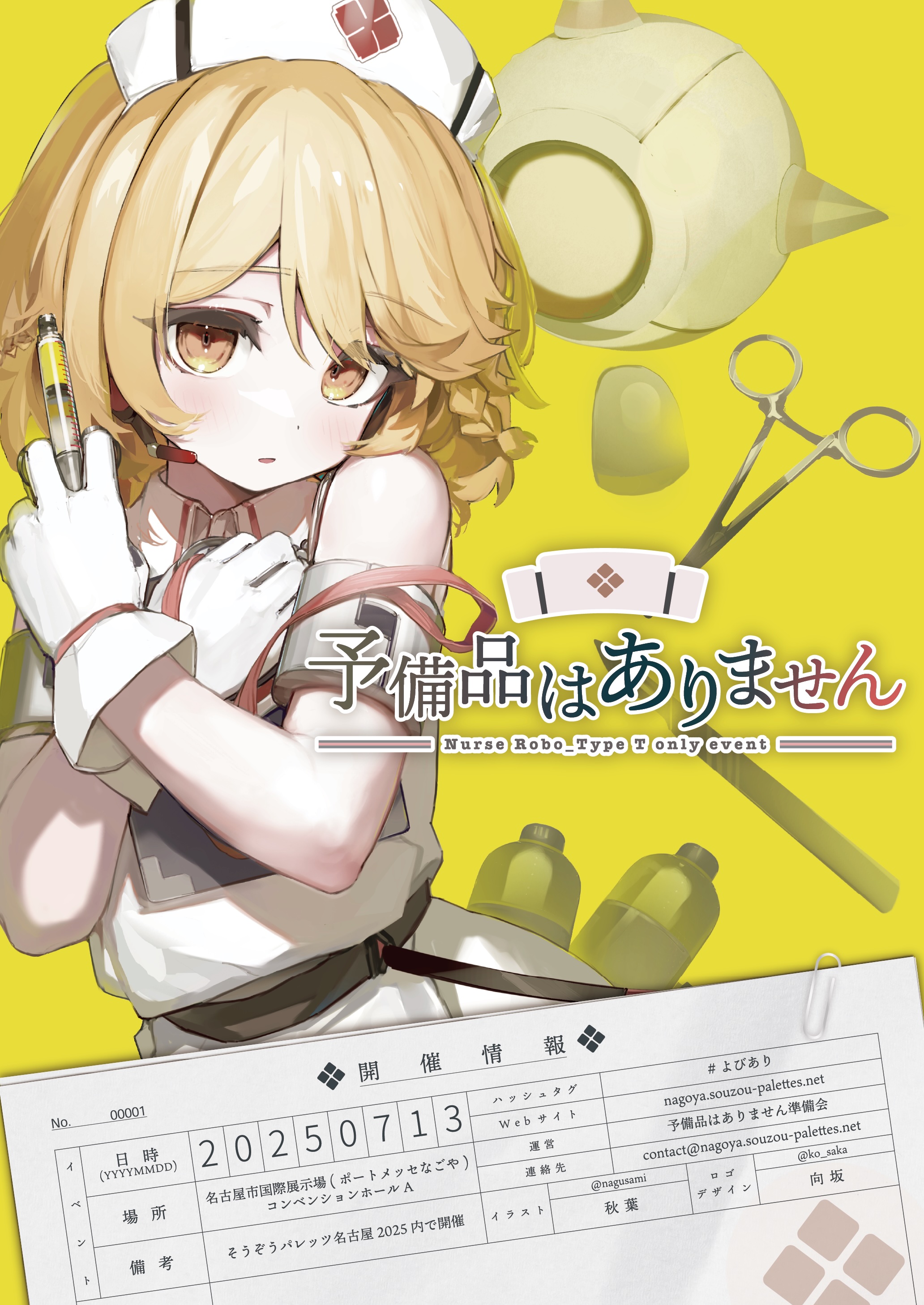 予備品はありません キービジュアル