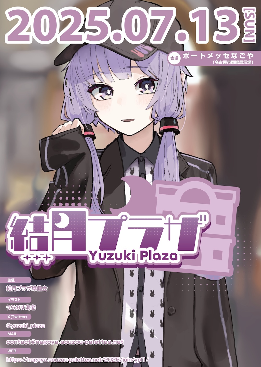 結月プラザ キービジュアル