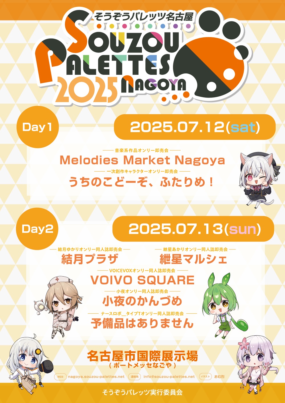 そうぞうパレッツ名古屋 2025 キービジュアル